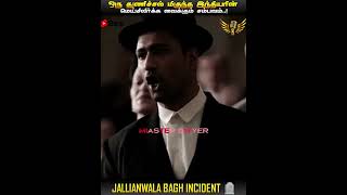 Download lagu HISTORY OF JALLIANWALA BAGH AND UDHAM SINGH STORY || IN TAMIL || MIC LA SOLLU mp3 Download lagu HISTORY OF JALLIANWALA BAGH AND UDHAM SINGH STORY || IN TAMIL || MIC LA SOLLU mp3