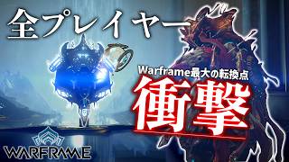 【なお理解できん模様】全テンノが震えたあの瞬間。10年越しに『二番目の夢』という神クエストを理解し直す旅【Warframe】