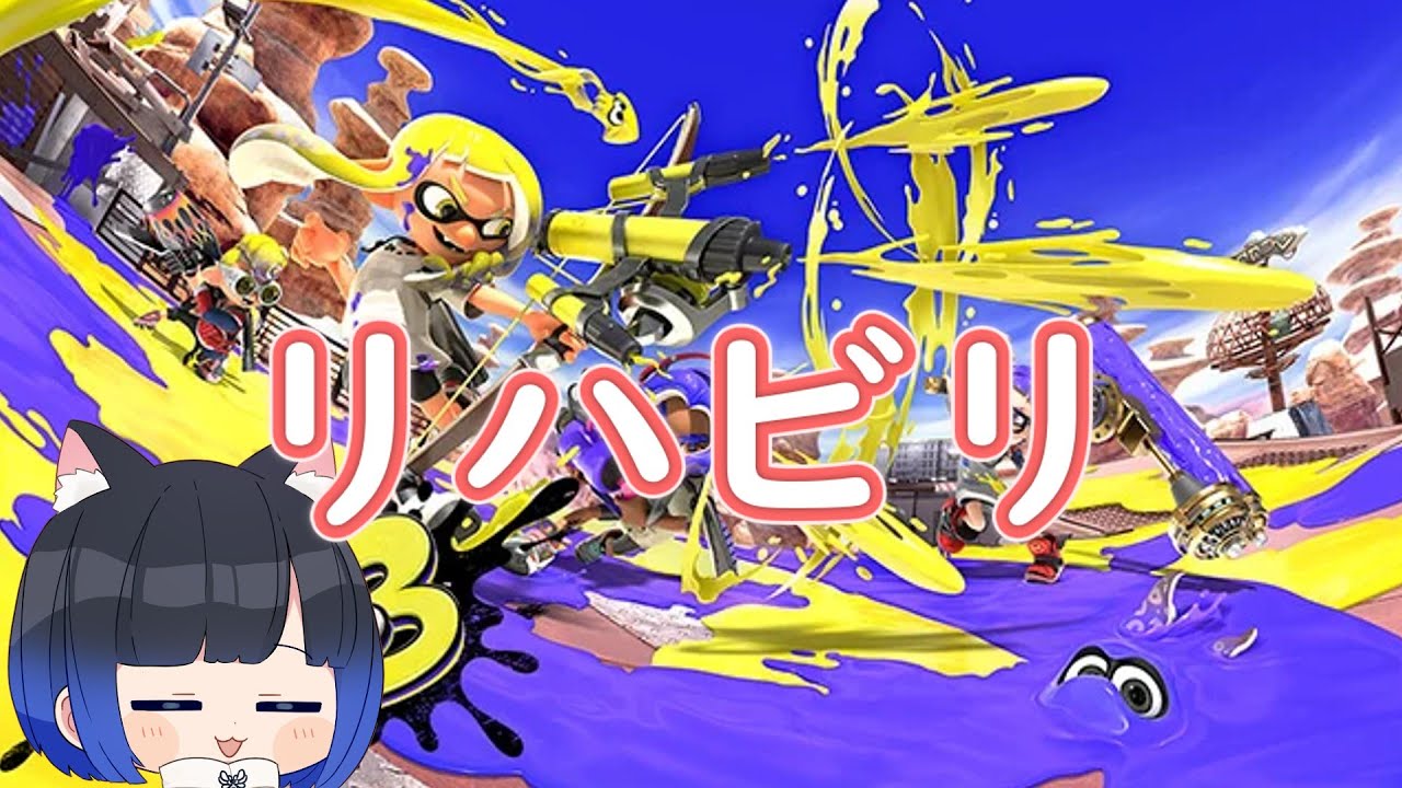 【リハビリ】お久しぶりです