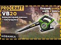 Акумуляторний пилосос-повітродувка Procraft VB20 (без акб та зп)