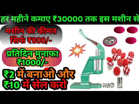 How to operate a button machine