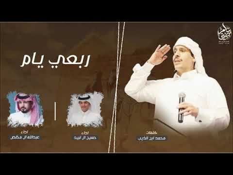 ربعي يام حسين ال لبيد و عبدالله ال مخلص حصرياً 2021