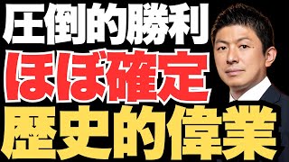 【証言アリ】参政党が7月の参院選で歴史的偉業を成し遂げる可能性【神谷宗幣・2025参議院選挙・選挙予測】