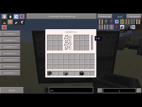 Minecraft как пользоваться дробителем в minecraft