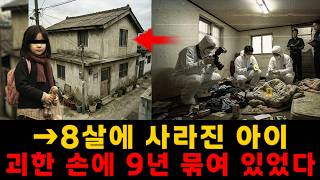 Download lagu [Shocking True Story] Seo-gu, Busan: Child who disappeared at age 8 found on the second floor of ... mp3