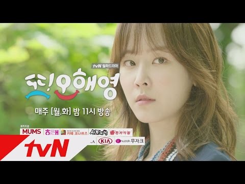 또 오해영
