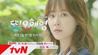 또 오해영
