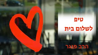 הרב פנגר - טיפ לשלום בית️ (הרב יצחק פנגר) - התמונה מוצגת ישירות מתוך אתר האינטרנט יוטיוב. זכויות היוצרים בתמונה שייכות ליוצרה. קישור קרדיט למקור התוכן נמצא בתוך דף הסרטון הרב פנגר - טיפ לשלום בית️ (הרב יצחק פנגר) - התמונה מוצגת ישירות מתוך אתר האינטרנט יוטיוב. זכויות היוצרים בתמונה שייכות ליוצרה. קישור קרדיט למקור התוכן נמצא בתוך דף הסרטון