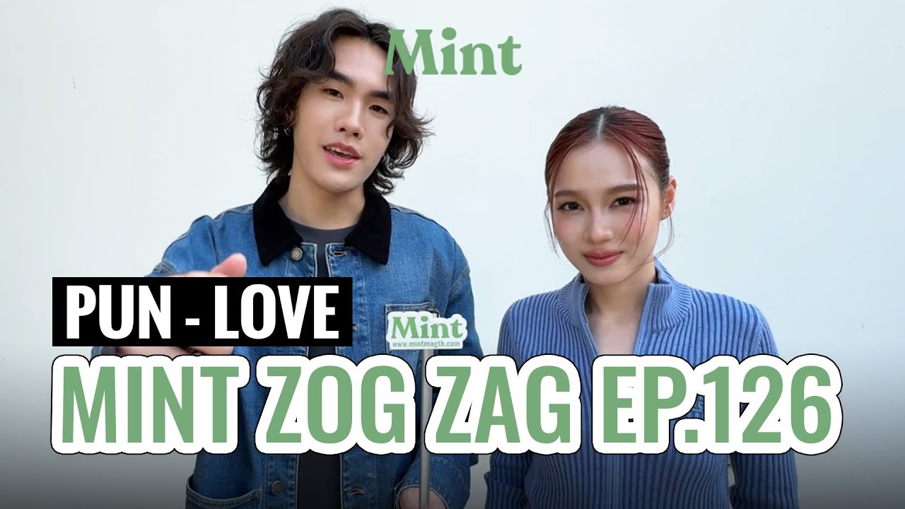 เฟิสไทม์! ตะลุยกองถ่าย #MintDigitalCover ขึ้นปกร่วมกันครั้งแรกของ 'เลิฟ-ปัน' | MINT ZOG ZAG EP.126