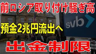 最新ニュース（2026年7月24日） ロシア取り付け騒ぎ寸前!! 預金2兆円流出へ　銀行危機が現実味…出金制限は始まるのか