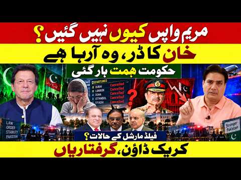Maryam Didn’t Return Why? | Khan Is Coming? | Govt Under Pressure | Field Marshal Situation Worsens