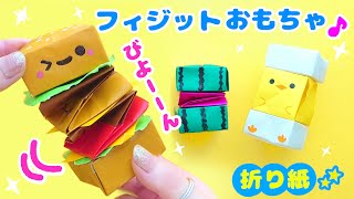 Fun origami! Deformed spiral cube! Easy origami Fun origami toys! Easy origami