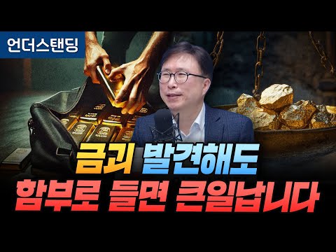 금괴 발견해도 함부로 들면 큰일납니다. f. 밀도의 발견이 과학에서 중요한 이유 (에스엔에이치연구소 민태기 소장)