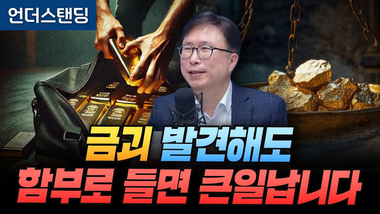 금괴 발견해도 함부로 들면 큰일납니다. f. 밀도의 발견이 과학에서 중요한 이유 (에스엔에이치연구소 민태기 소장)