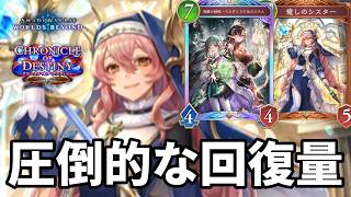 圧倒的な回復量で心を折る癒シスター進化ビショップがヤバすぎる【Shadowverse: Worlds Beyond】【シャドバWB】