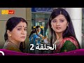 مسلسل فرصة ثانية الحلقة 2 Punar Vivaah