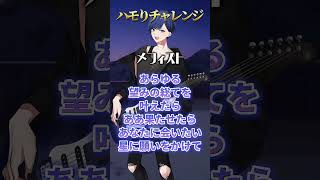 - 【ハモりチャレンジ】帰国子女が超バズってる『メフィスト』ハモりだけ歌ってみた【歌える?】【女王蜂】【推しの子】【いれいす】#shorts