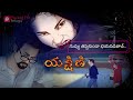 Yakshini యక్షిణి Promo Pocket FM Horror Story Kathirippu