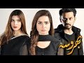 Bharosa drama full ost title song without dialogues