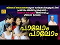 Palom Palom Nalla Nadappalam Video Song Nadan Pattu Vinod Kovoor Jithesh Kakkidippuram