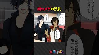 初めてコメダに行った結果　#shorts