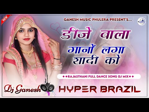 Dj Wala Gano Lga Re Shaadi Ko | Hyper Brazil Mix | Dj Remix | Rajasthani Wedding Song | DjGanesh