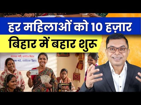 बिहार के महिलाओं को मिलेगा 10 हज़ार रुपया✍️ Sarkari Yojana Ka Labh Kaise Len☑️