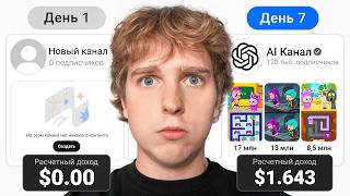 I Posted AI Shorts on YouTube for 7 Days to Make Money (It Worked)