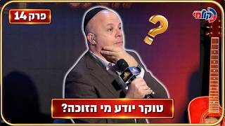 המלחינים עונה 4 🎧 | פרק 14 - רגע דרמטי באולפן: טוקר בטעות יודע מי הזוכה (?)