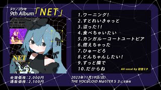 - 【XFD】NET / タケノコ少年【ボーマス53】 - タケノコ少年