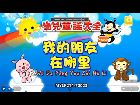 家风儿童合唱团 - 我的朋友在那里