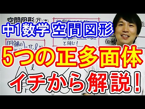 正多面体について詳しく解説