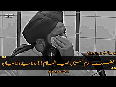Hazrat Imam Hussain A.S Ka Rula 😭 Dene Wala Bayan || Peer Ajmal Raza Qadri Very Emotional Bayan ||