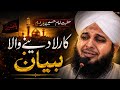 Hazrat Imam Hussain A S Ka Rula Dene Wala Bayan Peer Ajmal Raza Qadri Very Emotional Bayan