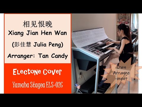 (Yamaha Electone Stagea ELS-02C) 相见恨晚 Xiang Jian Hen Wan (Brief Encounter) – 彭佳慧 Julia Peng