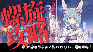 【原神】今期螺旋を初見攻略！幽境いけたしいける・・・よね？【Genshin】