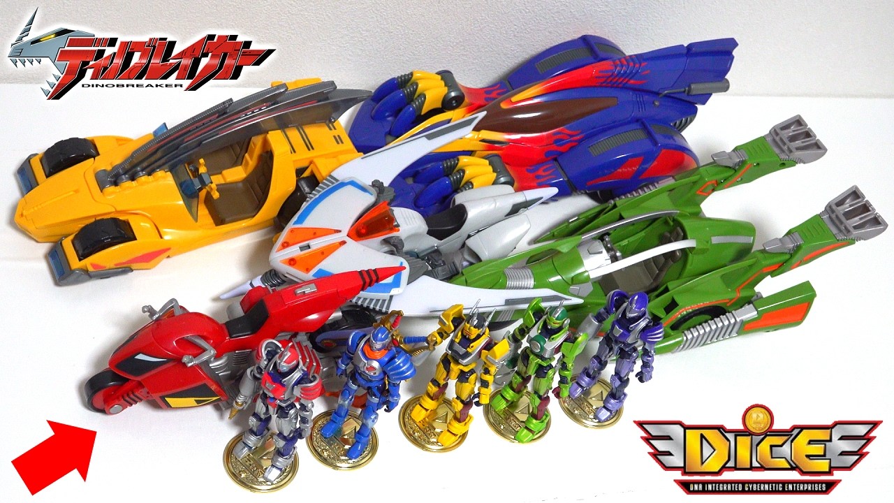 【🦖ディノブレイカー20周年！】ビークルが恐竜に変形する「ディノブレイカー」全5種を一気にレビュー！【トイザらス限定】