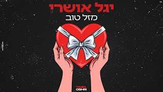 מזל טוב
