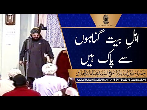 Ahle Bait Gunahon Say Pak Hain - Hazrat Pir Syed Abdul Qadir Jilani