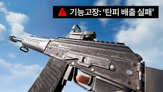 배그 최초 기능고장이 생기는 총