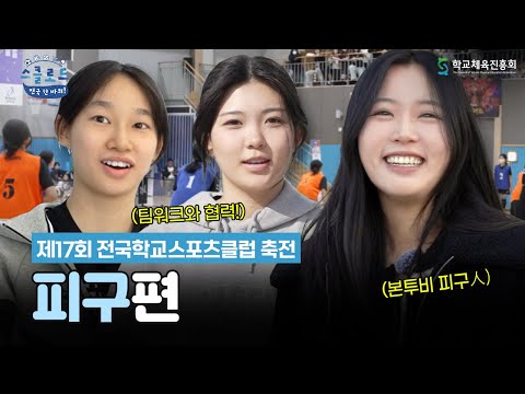 팀워크와 속도의 대결 피할 수 없다면 던져라! │〈스클로드: 전국 한 바퀴!〉 EP.18 피구편