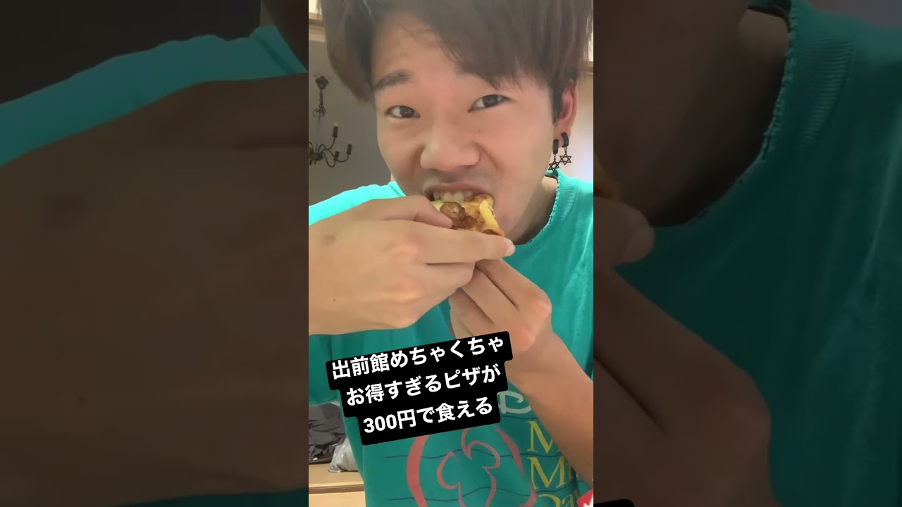 ドミノピザを300円で食う裏技