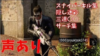 【声あり】スナイパー・サーチ・ダークマター【BO4】