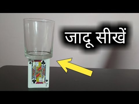 ताश और गिलास का आसान जादू सीखें Magic with Card and Glass Revealed by Hindi Magic Tricks Video