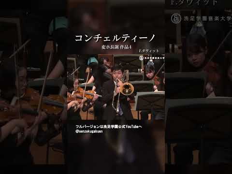 コンチェルティーノ 変ホ長調 作品４