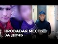 Кровавая месть: Мужчина убил сожителя бывшей жены, отомстив за дочь