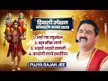Diwali Special Nonstop Jukebox 2025 Pujya Rajan Ji Maharaj Diwali Song Diwali Special Song