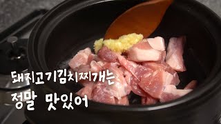 밥도둑 김치찌개