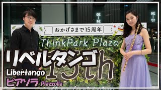 Download lagu ピアソラ:リベルタンゴ(フルート・ピアノ)／Piazzolla:Libertango(Flute・Piano)朝♪クラ～Asa－Kura～ mp3