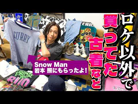 Goss!p｜河合郁人が手に入れたチャンピオンTシャツの秘密